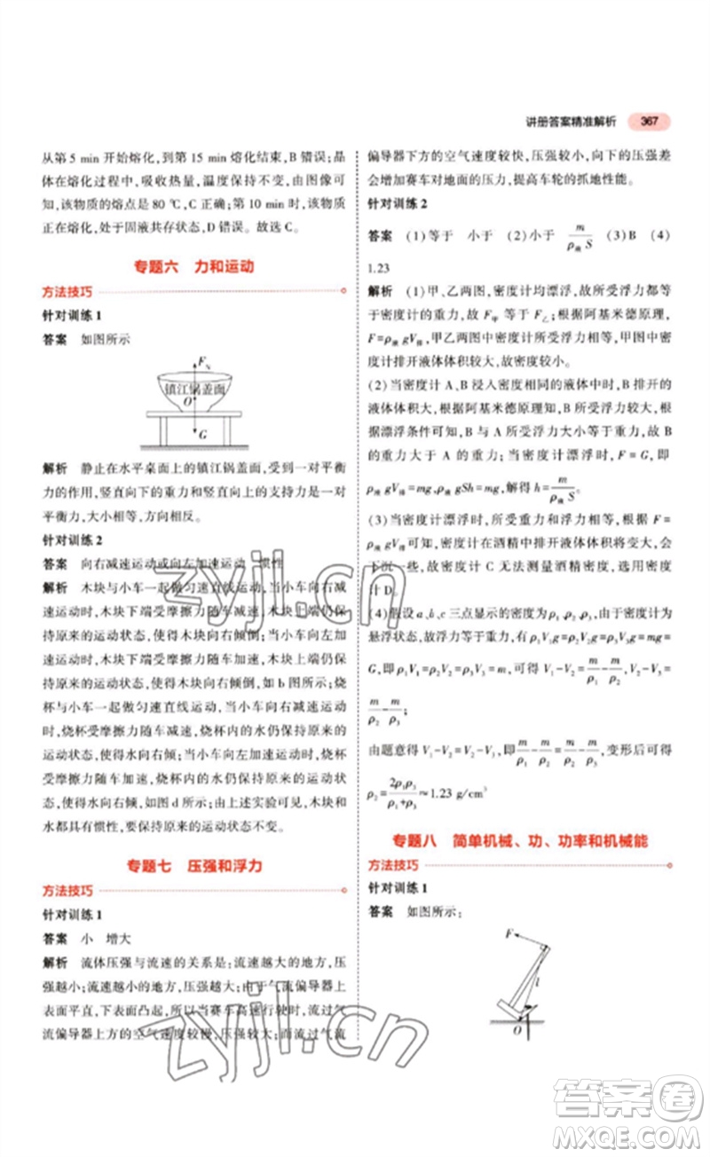 教育科學(xué)出版社2023年5年中考3年模擬九年級物理通用版江蘇專版參考答案