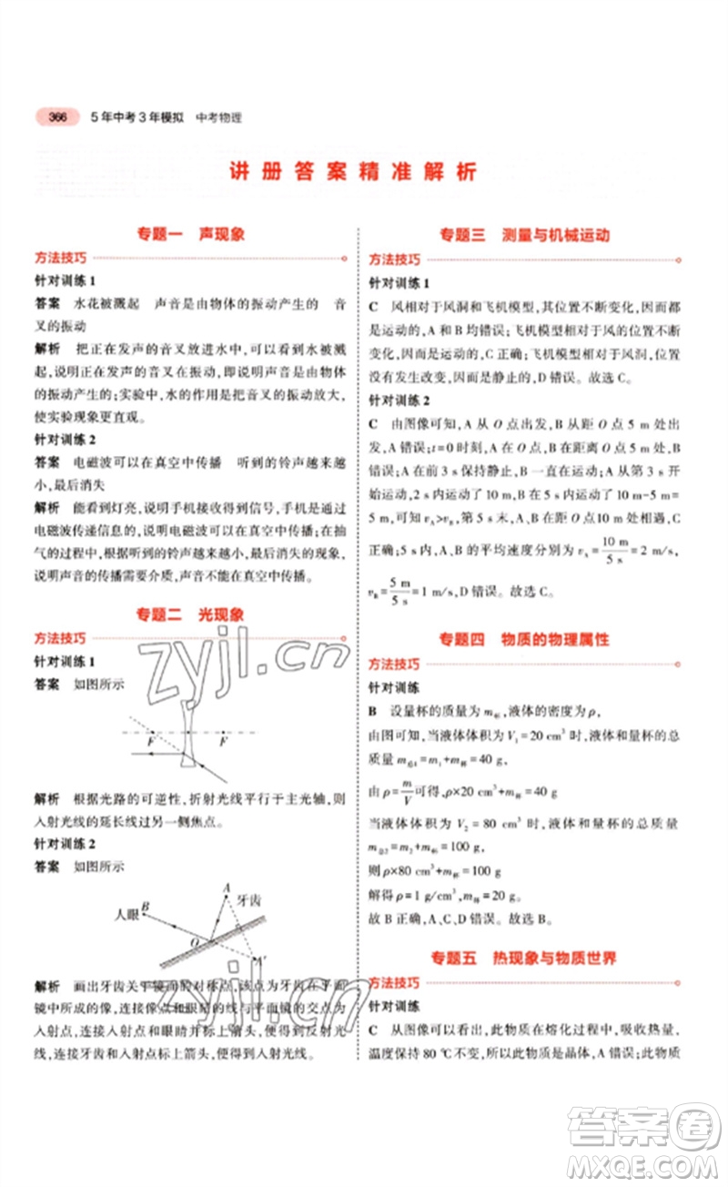 教育科學(xué)出版社2023年5年中考3年模擬九年級物理通用版江蘇專版參考答案