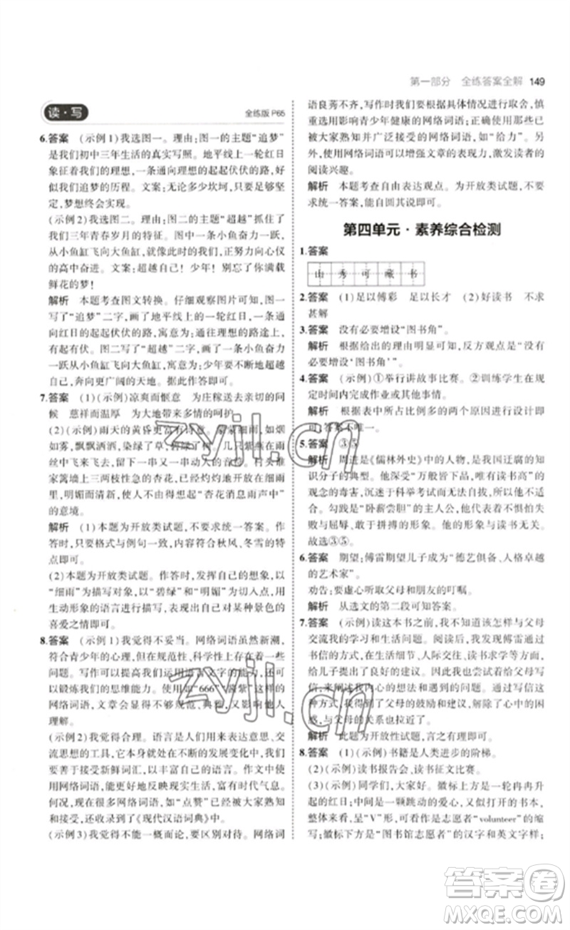 首都師范大學(xué)出版社2023年初中同步5年中考3年模擬九年級(jí)語(yǔ)文下冊(cè)人教版山西專版參考答案