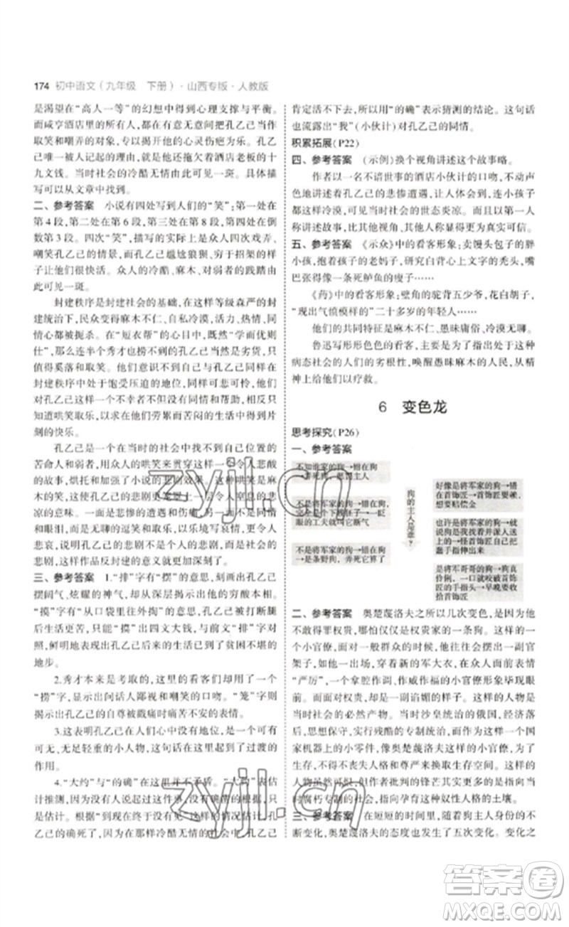 首都師范大學(xué)出版社2023年初中同步5年中考3年模擬九年級(jí)語(yǔ)文下冊(cè)人教版山西專版參考答案