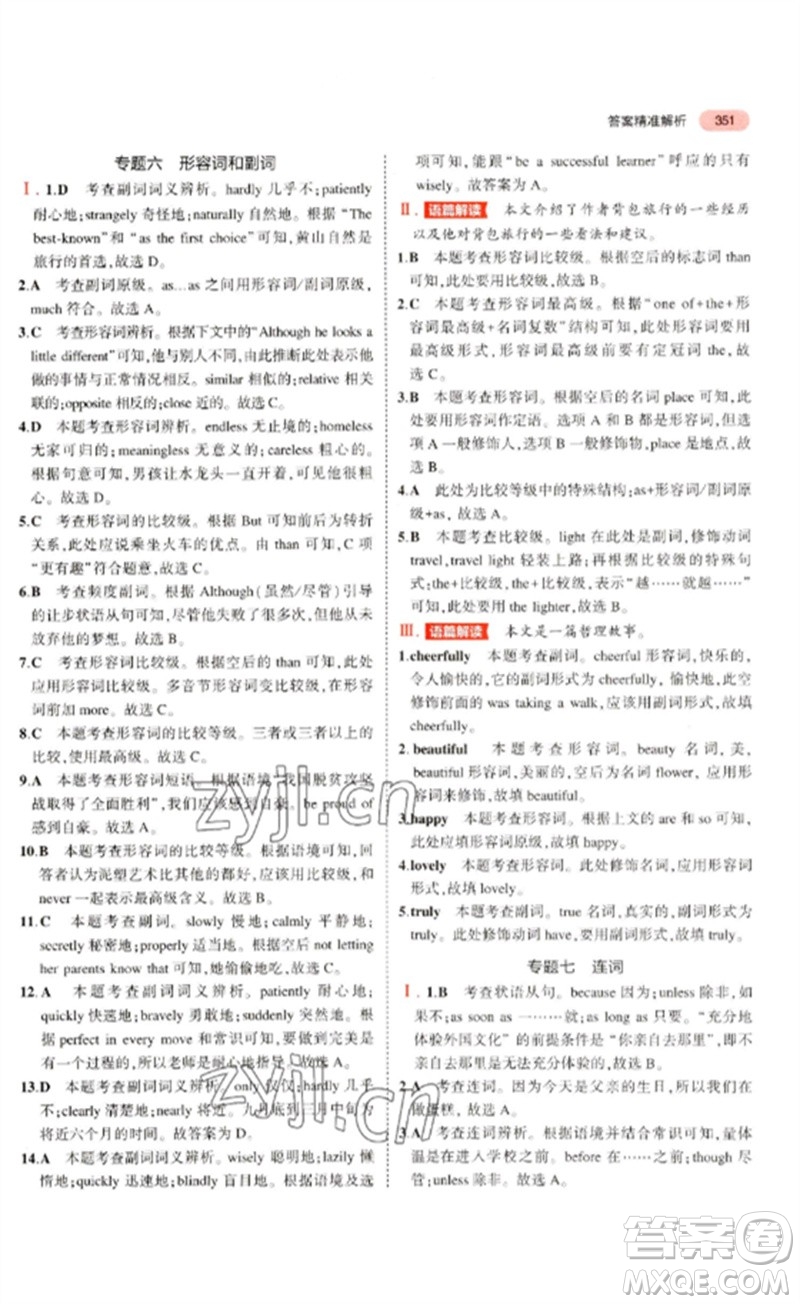 教育科學(xué)出版社2023年5年中考3年模擬九年級(jí)英語(yǔ)通用版廣東專(zhuān)版參考答案