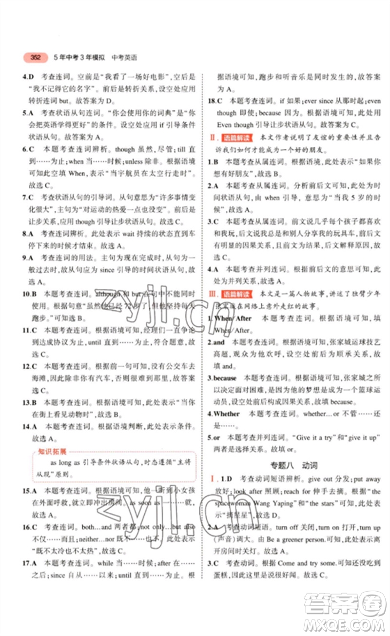 教育科學(xué)出版社2023年5年中考3年模擬九年級(jí)英語(yǔ)通用版廣東專(zhuān)版參考答案