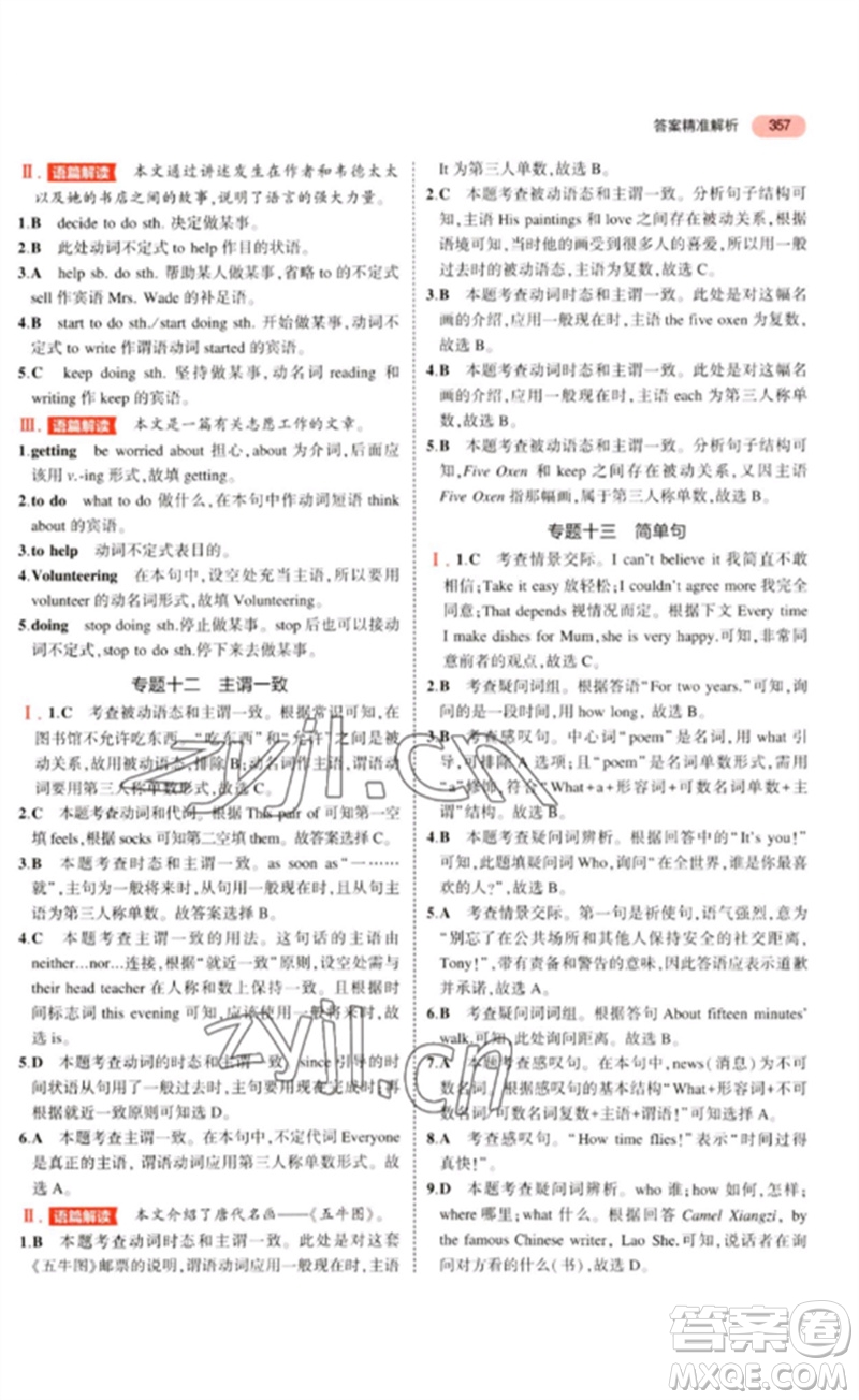 教育科學(xué)出版社2023年5年中考3年模擬九年級(jí)英語(yǔ)通用版廣東專(zhuān)版參考答案