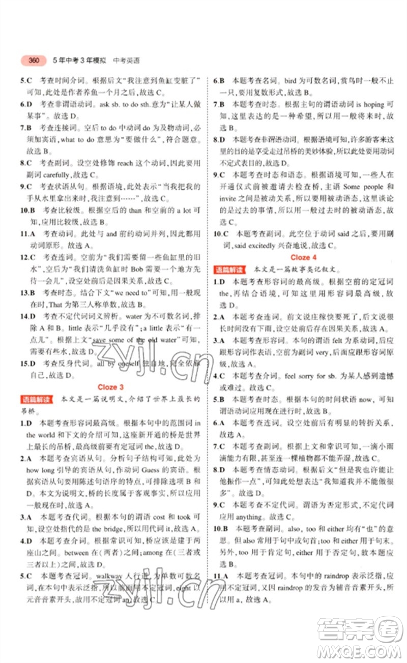 教育科學(xué)出版社2023年5年中考3年模擬九年級(jí)英語(yǔ)通用版廣東專(zhuān)版參考答案