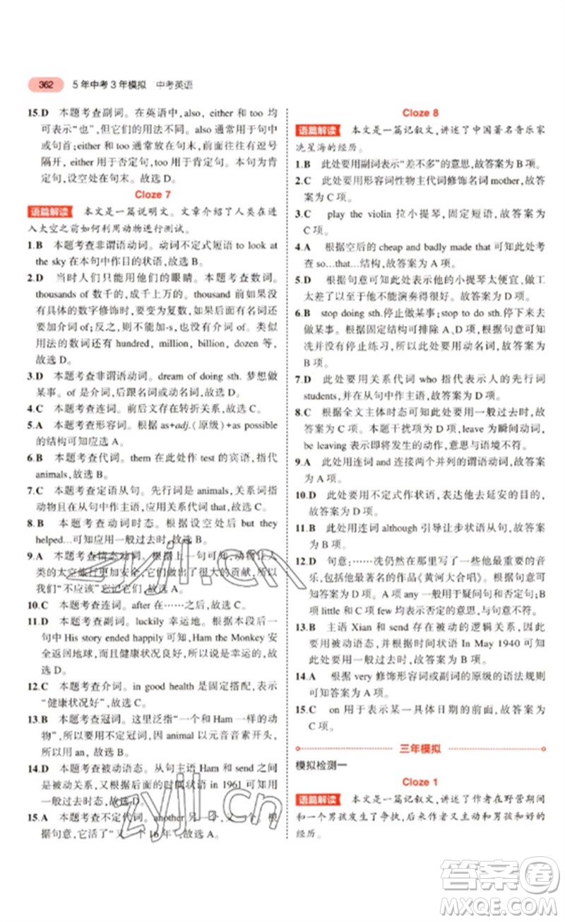 教育科學(xué)出版社2023年5年中考3年模擬九年級(jí)英語(yǔ)通用版廣東專(zhuān)版參考答案