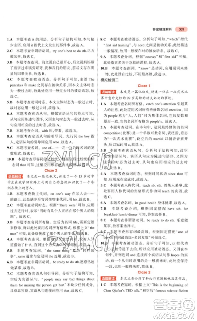 教育科學(xué)出版社2023年5年中考3年模擬九年級(jí)英語(yǔ)通用版廣東專(zhuān)版參考答案