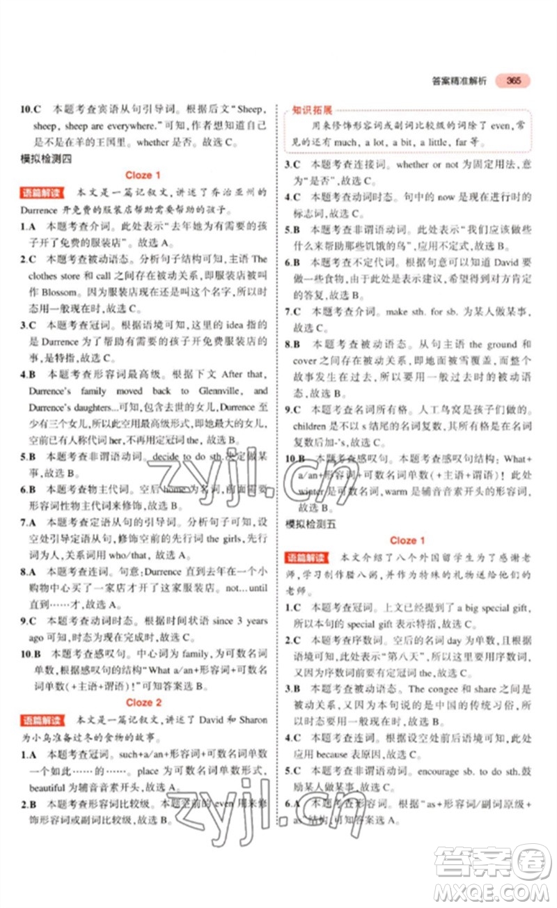 教育科學(xué)出版社2023年5年中考3年模擬九年級(jí)英語(yǔ)通用版廣東專(zhuān)版參考答案