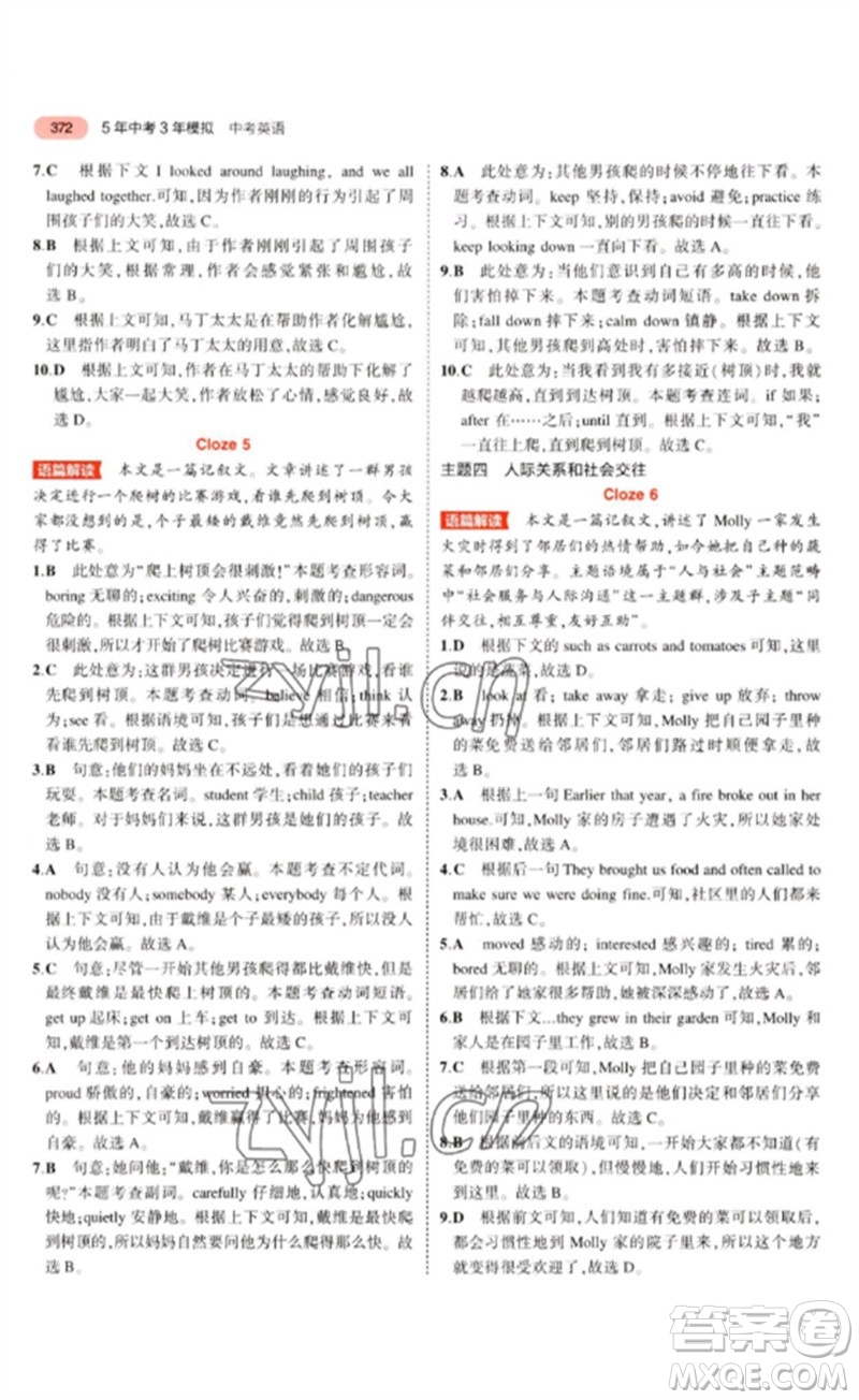 教育科學(xué)出版社2023年5年中考3年模擬九年級(jí)英語(yǔ)通用版廣東專(zhuān)版參考答案