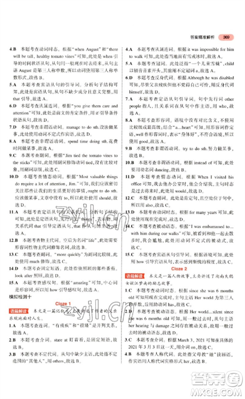 教育科學(xué)出版社2023年5年中考3年模擬九年級(jí)英語(yǔ)通用版廣東專(zhuān)版參考答案