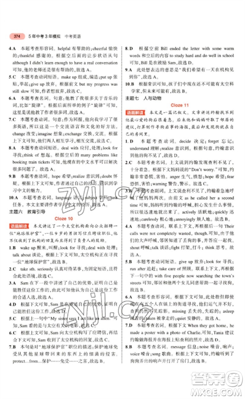 教育科學(xué)出版社2023年5年中考3年模擬九年級(jí)英語(yǔ)通用版廣東專(zhuān)版參考答案