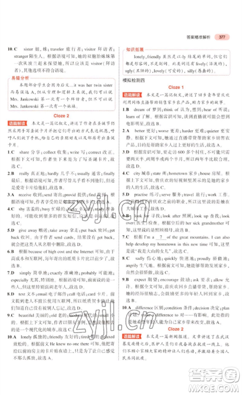 教育科學(xué)出版社2023年5年中考3年模擬九年級(jí)英語(yǔ)通用版廣東專(zhuān)版參考答案