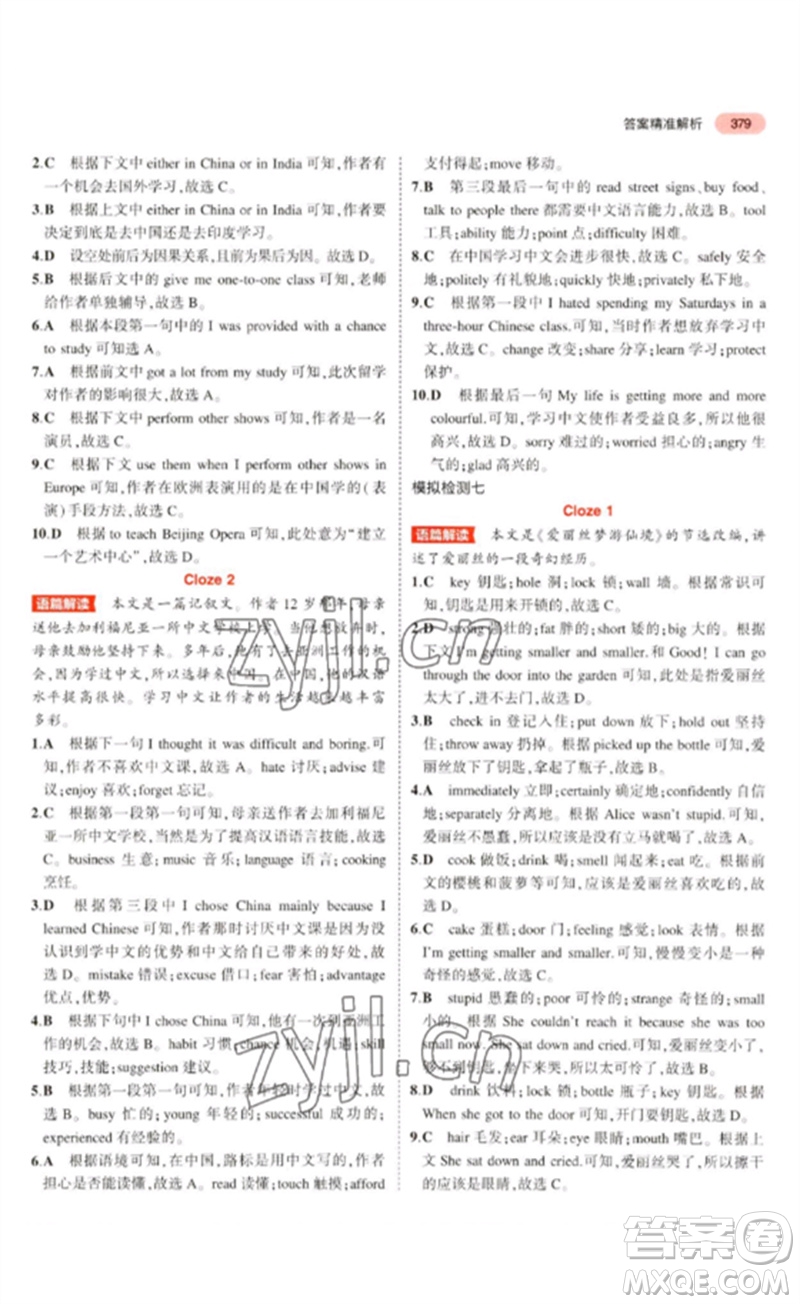 教育科學(xué)出版社2023年5年中考3年模擬九年級(jí)英語(yǔ)通用版廣東專(zhuān)版參考答案