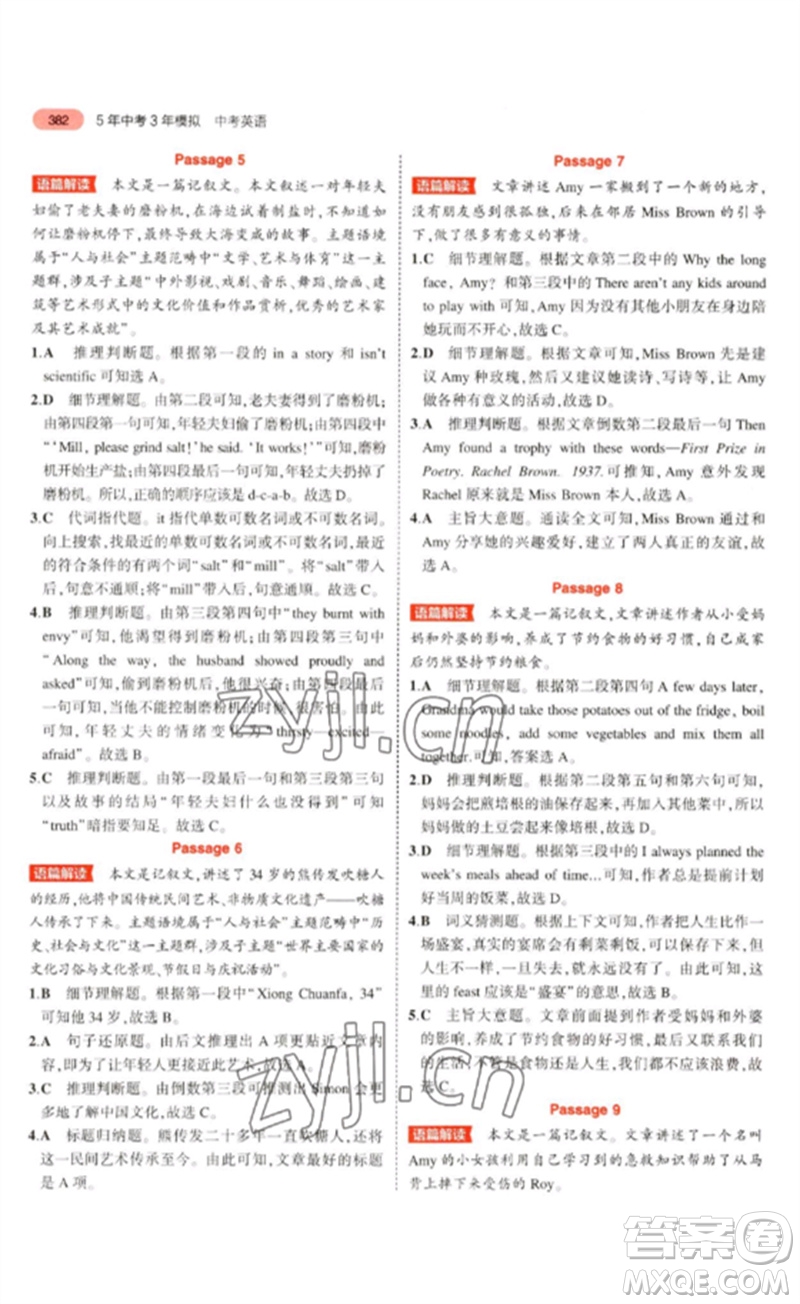 教育科學(xué)出版社2023年5年中考3年模擬九年級(jí)英語(yǔ)通用版廣東專(zhuān)版參考答案