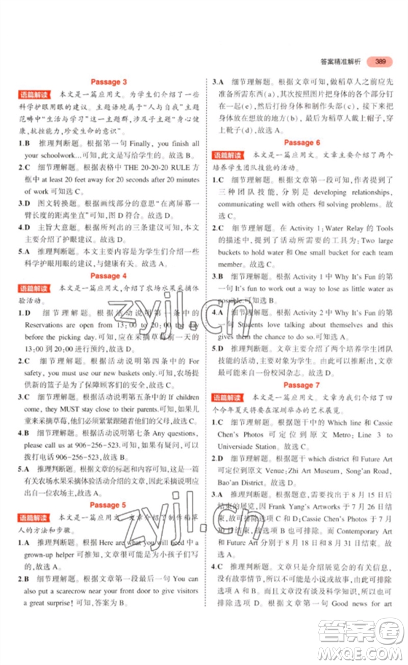 教育科學(xué)出版社2023年5年中考3年模擬九年級(jí)英語(yǔ)通用版廣東專(zhuān)版參考答案