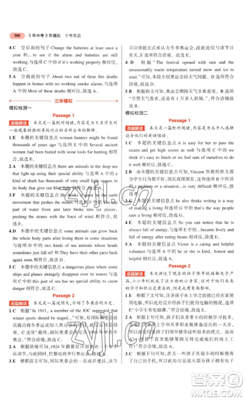 教育科學(xué)出版社2023年5年中考3年模擬九年級(jí)英語(yǔ)通用版廣東專(zhuān)版參考答案