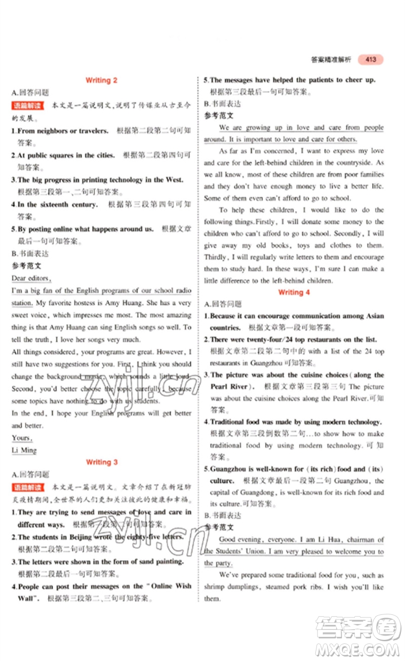 教育科學(xué)出版社2023年5年中考3年模擬九年級(jí)英語(yǔ)通用版廣東專(zhuān)版參考答案