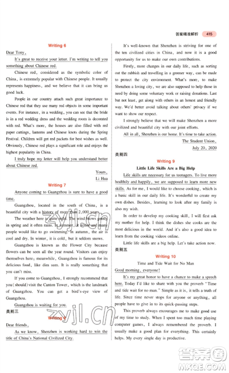 教育科學(xué)出版社2023年5年中考3年模擬九年級(jí)英語(yǔ)通用版廣東專(zhuān)版參考答案