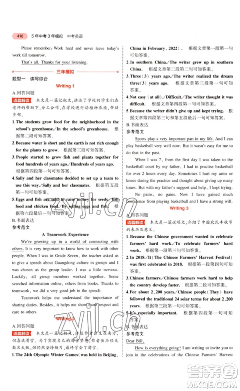 教育科學(xué)出版社2023年5年中考3年模擬九年級(jí)英語(yǔ)通用版廣東專(zhuān)版參考答案