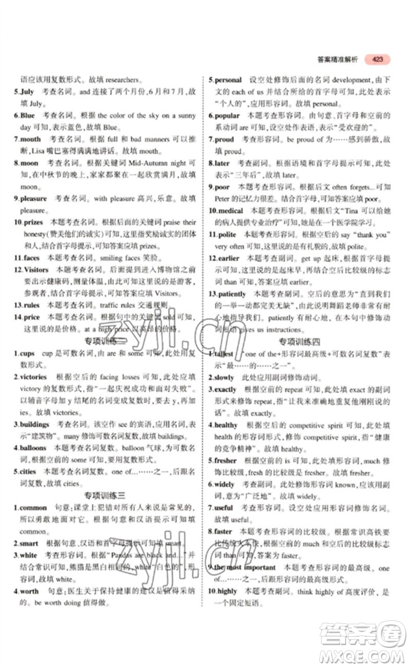 教育科學(xué)出版社2023年5年中考3年模擬九年級(jí)英語(yǔ)通用版廣東專(zhuān)版參考答案