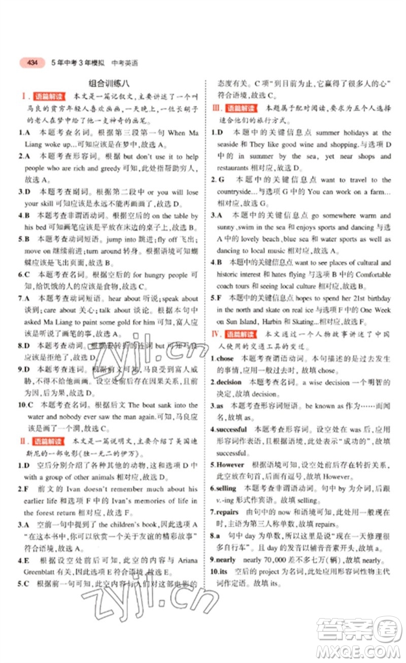 教育科學(xué)出版社2023年5年中考3年模擬九年級(jí)英語(yǔ)通用版廣東專(zhuān)版參考答案