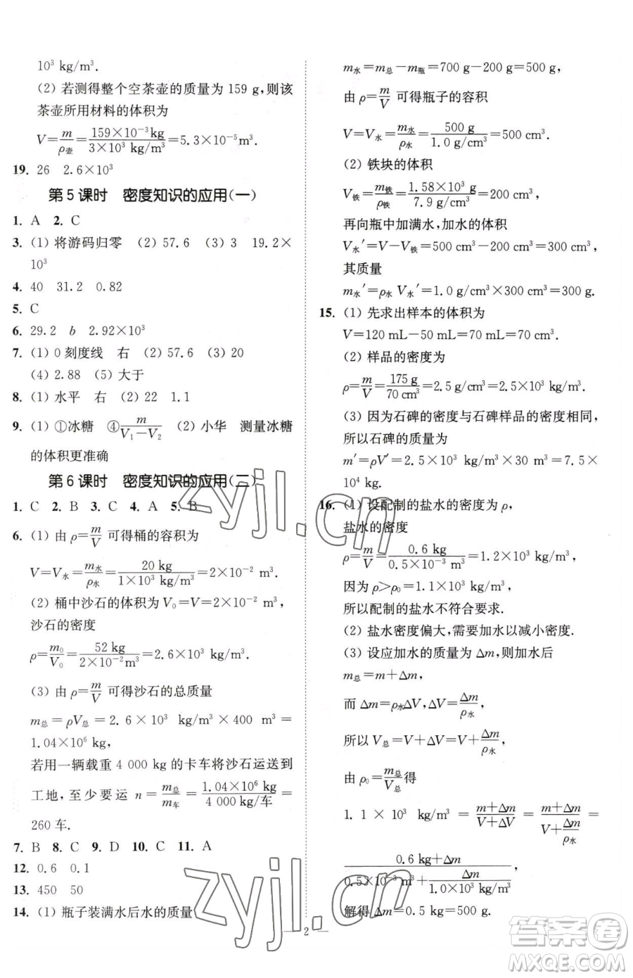 江蘇鳳凰美術出版社2023南通小題課時提優(yōu)作業(yè)本八年級下冊物理蘇科版參考答案