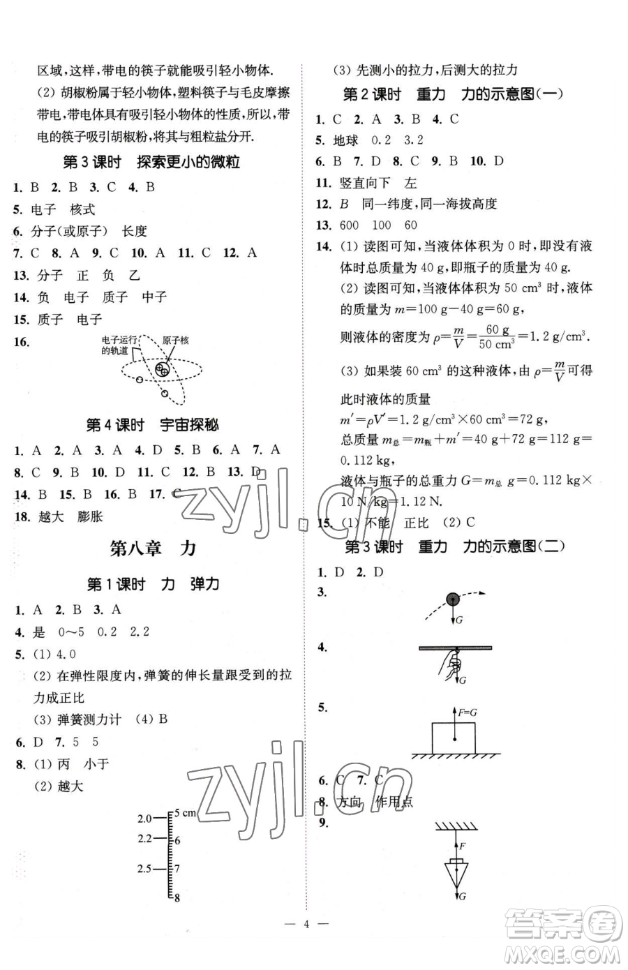 江蘇鳳凰美術出版社2023南通小題課時提優(yōu)作業(yè)本八年級下冊物理蘇科版參考答案