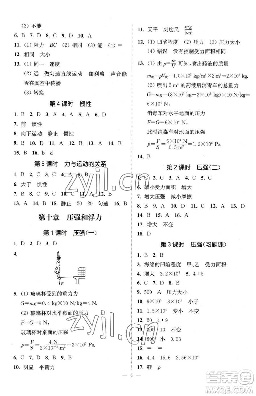 江蘇鳳凰美術出版社2023南通小題課時提優(yōu)作業(yè)本八年級下冊物理蘇科版參考答案