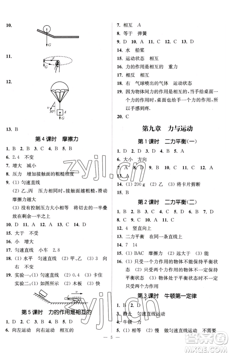 江蘇鳳凰美術出版社2023南通小題課時提優(yōu)作業(yè)本八年級下冊物理蘇科版參考答案