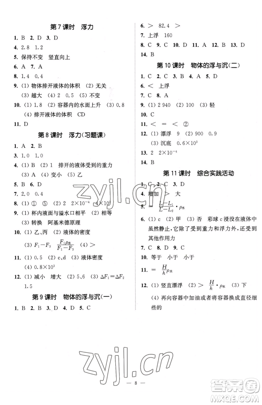 江蘇鳳凰美術出版社2023南通小題課時提優(yōu)作業(yè)本八年級下冊物理蘇科版參考答案