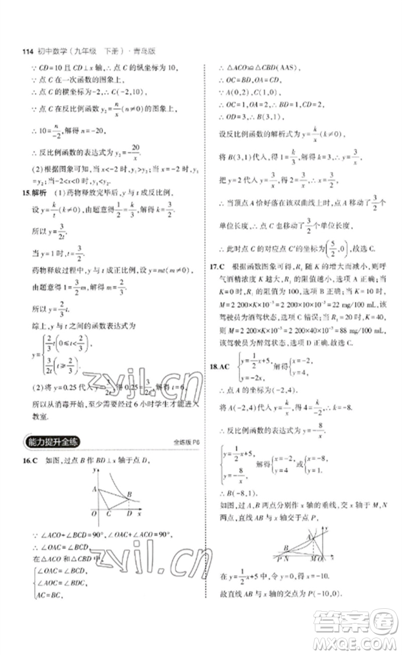 首都師范大學(xué)出版社2023年初中同步5年中考3年模擬九年級(jí)數(shù)學(xué)下冊(cè)青島版參考答案