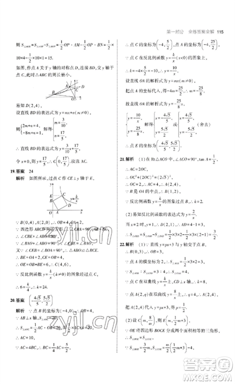 首都師范大學(xué)出版社2023年初中同步5年中考3年模擬九年級(jí)數(shù)學(xué)下冊(cè)青島版參考答案