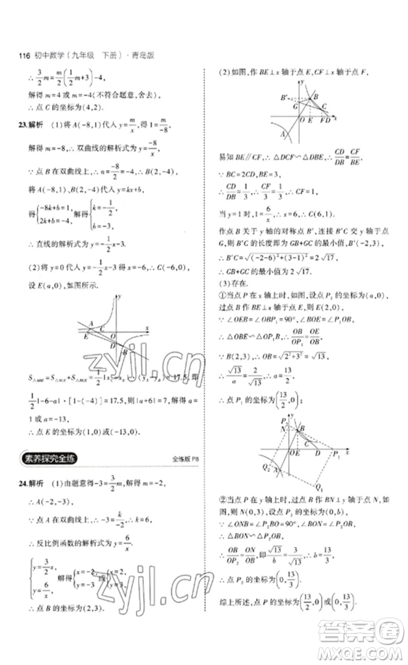 首都師范大學(xué)出版社2023年初中同步5年中考3年模擬九年級(jí)數(shù)學(xué)下冊(cè)青島版參考答案