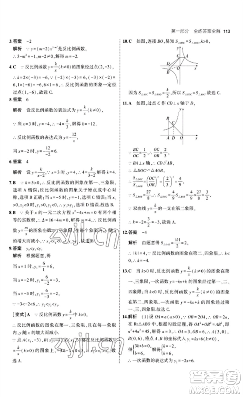 首都師范大學(xué)出版社2023年初中同步5年中考3年模擬九年級(jí)數(shù)學(xué)下冊(cè)青島版參考答案