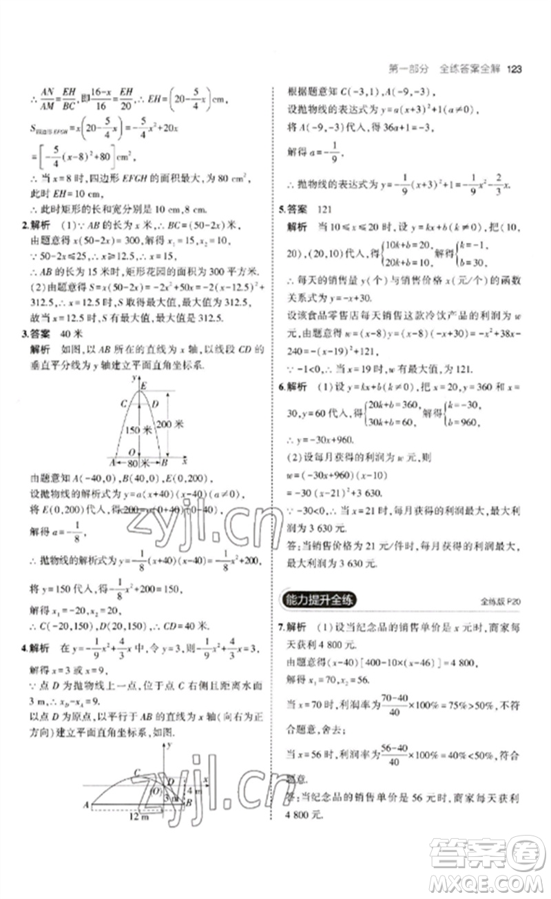 首都師范大學(xué)出版社2023年初中同步5年中考3年模擬九年級(jí)數(shù)學(xué)下冊(cè)青島版參考答案