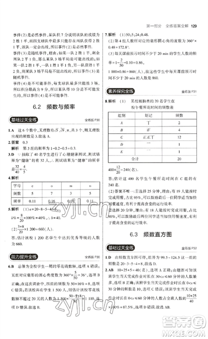 首都師范大學(xué)出版社2023年初中同步5年中考3年模擬九年級(jí)數(shù)學(xué)下冊(cè)青島版參考答案