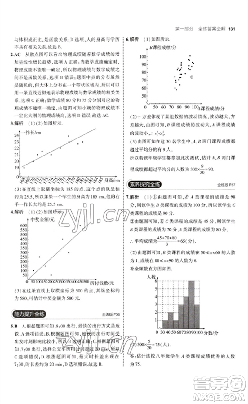 首都師范大學(xué)出版社2023年初中同步5年中考3年模擬九年級(jí)數(shù)學(xué)下冊(cè)青島版參考答案