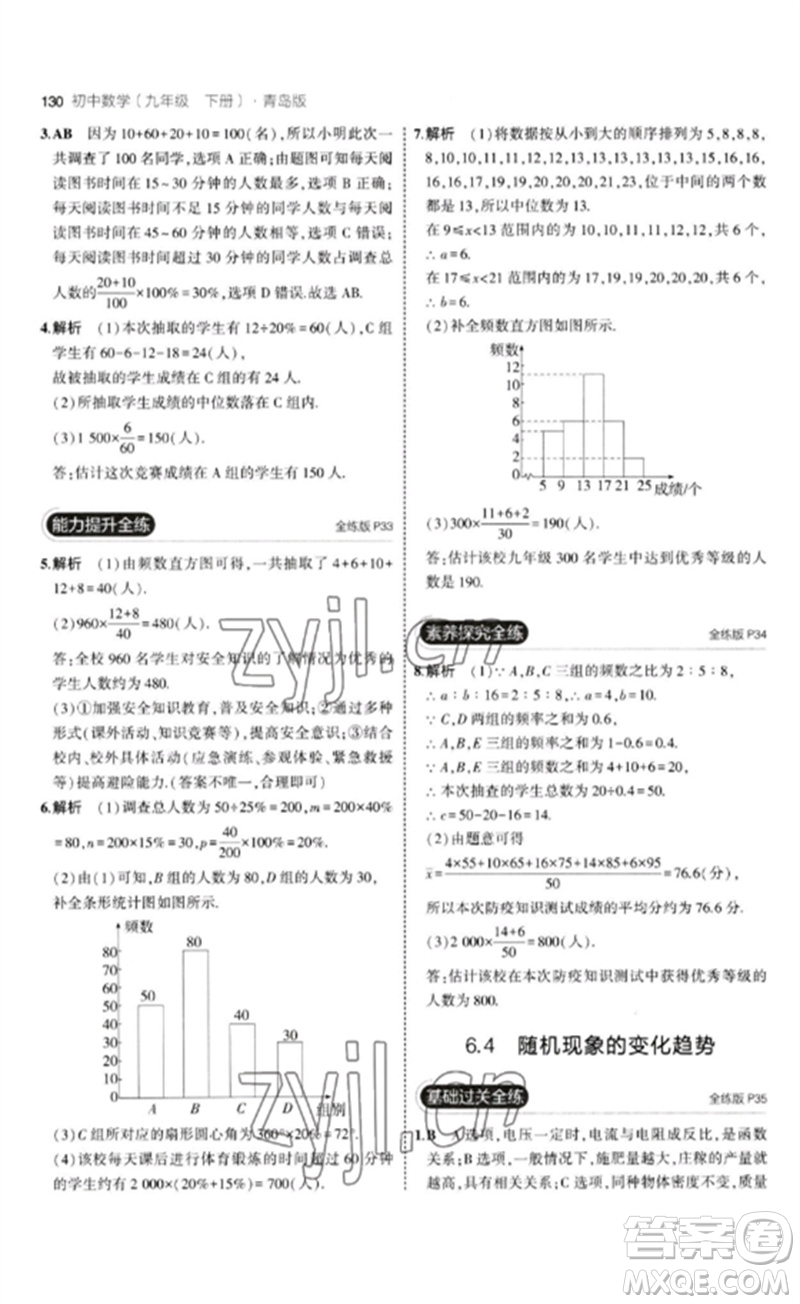 首都師范大學(xué)出版社2023年初中同步5年中考3年模擬九年級(jí)數(shù)學(xué)下冊(cè)青島版參考答案