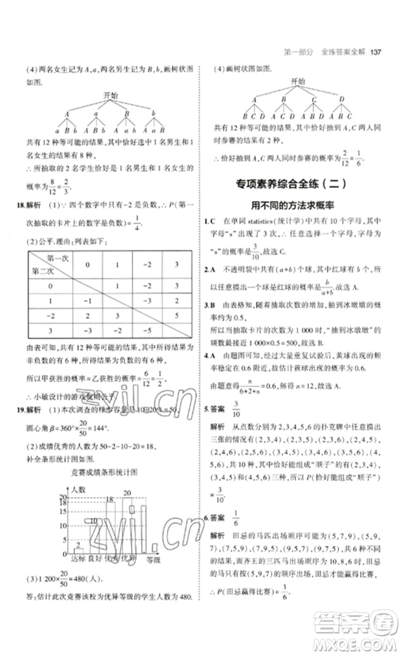 首都師范大學(xué)出版社2023年初中同步5年中考3年模擬九年級(jí)數(shù)學(xué)下冊(cè)青島版參考答案