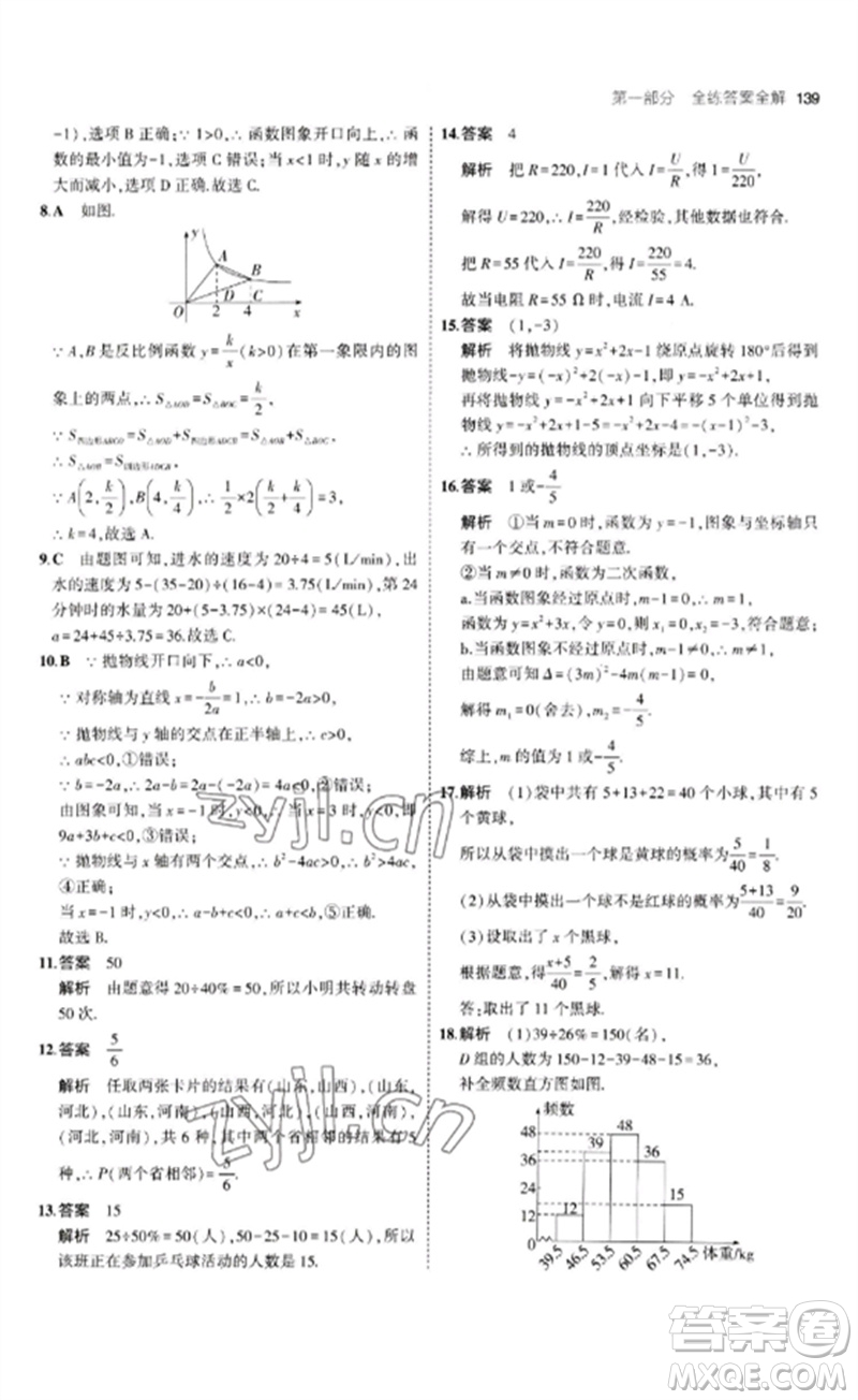 首都師范大學(xué)出版社2023年初中同步5年中考3年模擬九年級(jí)數(shù)學(xué)下冊(cè)青島版參考答案