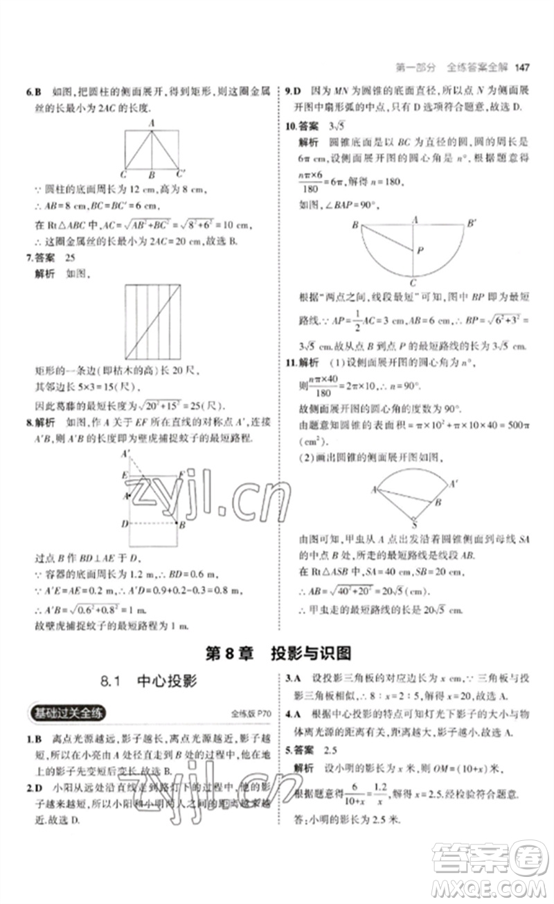 首都師范大學(xué)出版社2023年初中同步5年中考3年模擬九年級(jí)數(shù)學(xué)下冊(cè)青島版參考答案