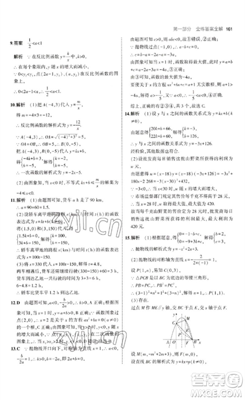 首都師范大學(xué)出版社2023年初中同步5年中考3年模擬九年級(jí)數(shù)學(xué)下冊(cè)青島版參考答案