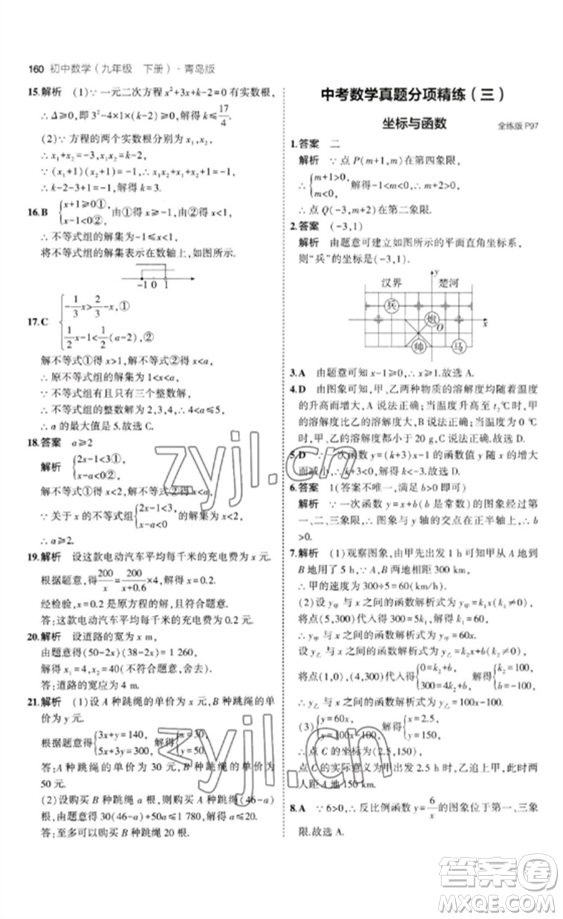 首都師范大學(xué)出版社2023年初中同步5年中考3年模擬九年級(jí)數(shù)學(xué)下冊(cè)青島版參考答案