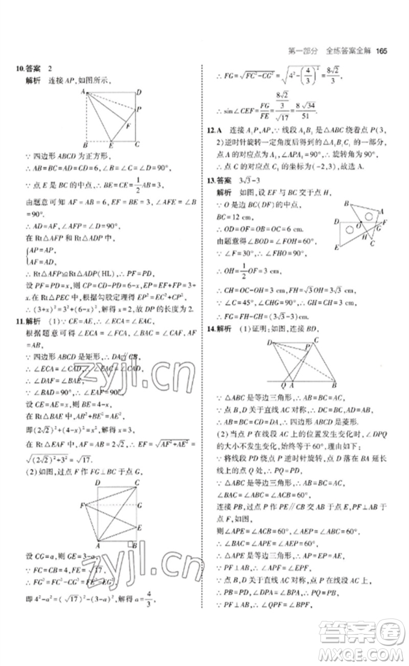 首都師范大學(xué)出版社2023年初中同步5年中考3年模擬九年級(jí)數(shù)學(xué)下冊(cè)青島版參考答案