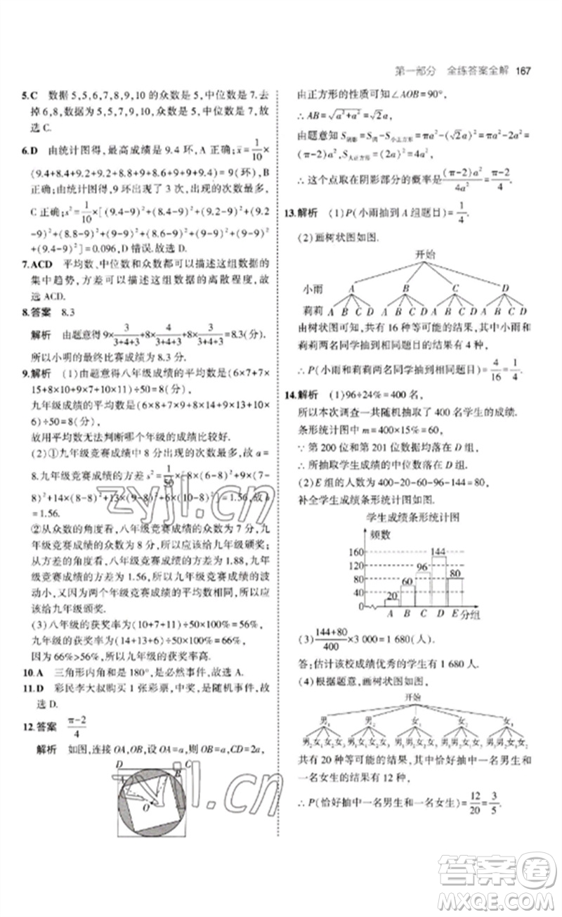 首都師范大學(xué)出版社2023年初中同步5年中考3年模擬九年級(jí)數(shù)學(xué)下冊(cè)青島版參考答案