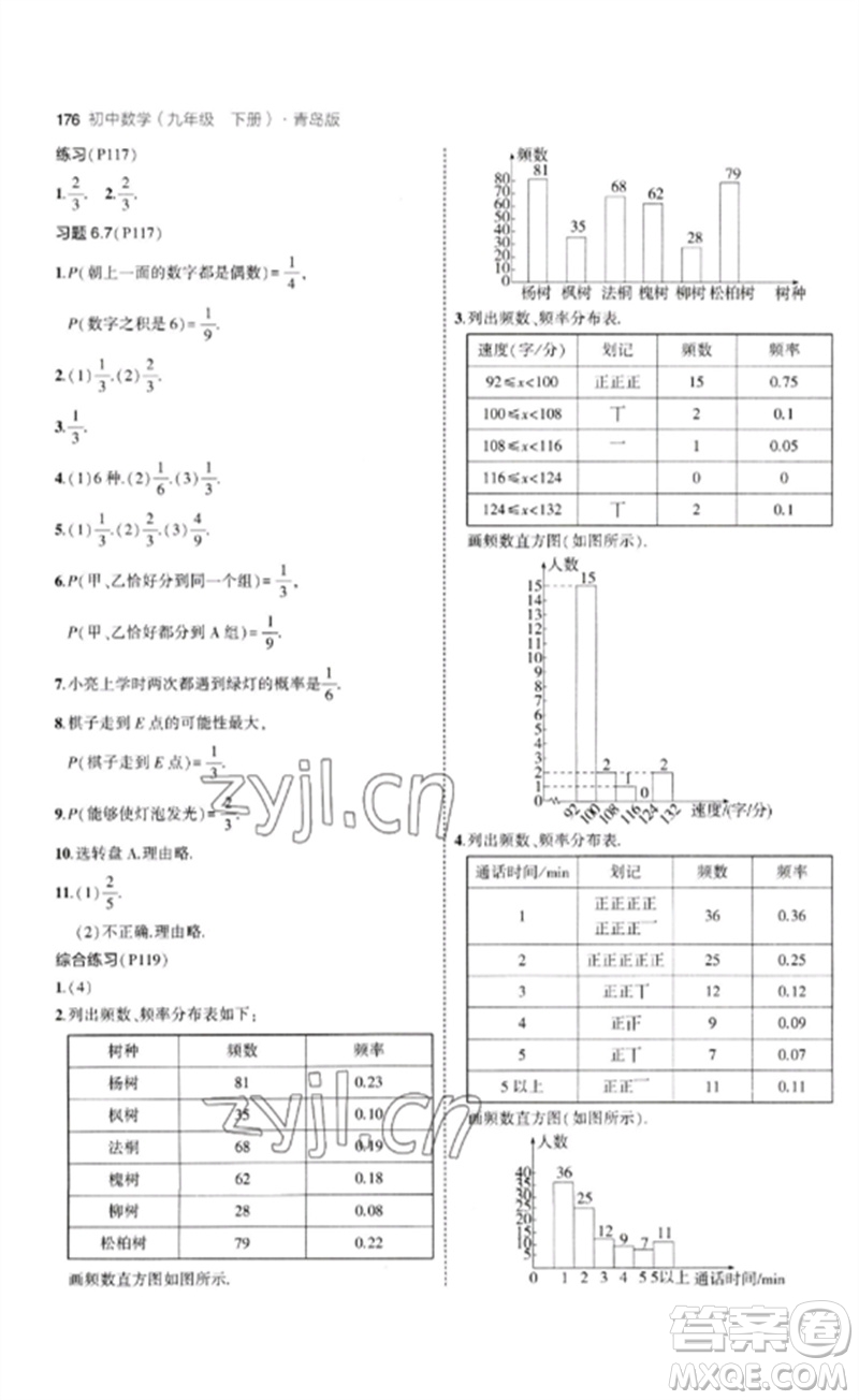 首都師范大學(xué)出版社2023年初中同步5年中考3年模擬九年級(jí)數(shù)學(xué)下冊(cè)青島版參考答案