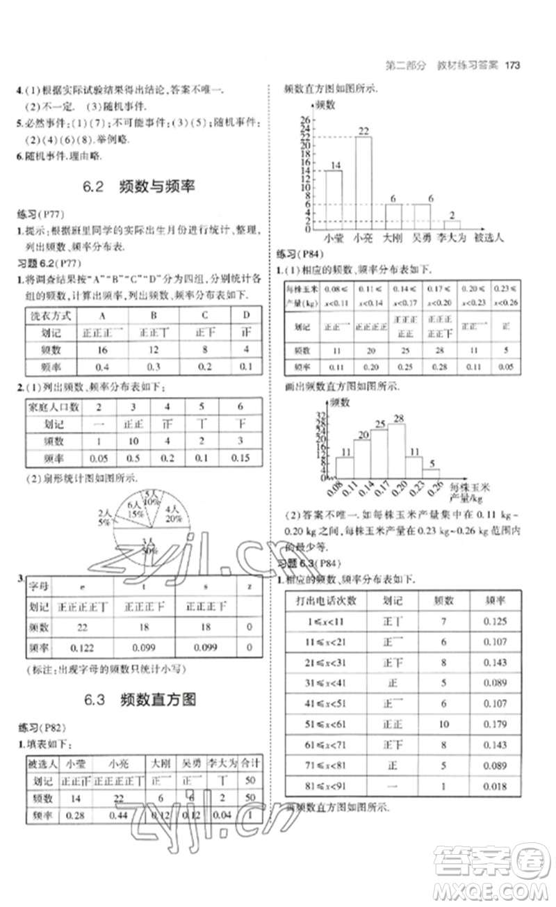 首都師范大學(xué)出版社2023年初中同步5年中考3年模擬九年級(jí)數(shù)學(xué)下冊(cè)青島版參考答案