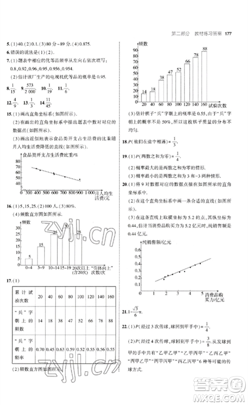 首都師范大學(xué)出版社2023年初中同步5年中考3年模擬九年級(jí)數(shù)學(xué)下冊(cè)青島版參考答案