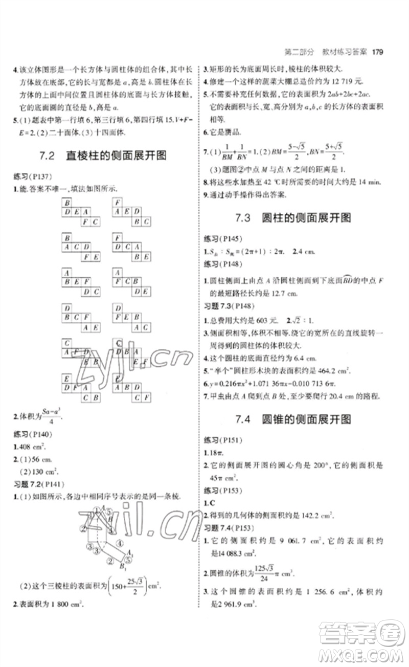 首都師范大學(xué)出版社2023年初中同步5年中考3年模擬九年級(jí)數(shù)學(xué)下冊(cè)青島版參考答案