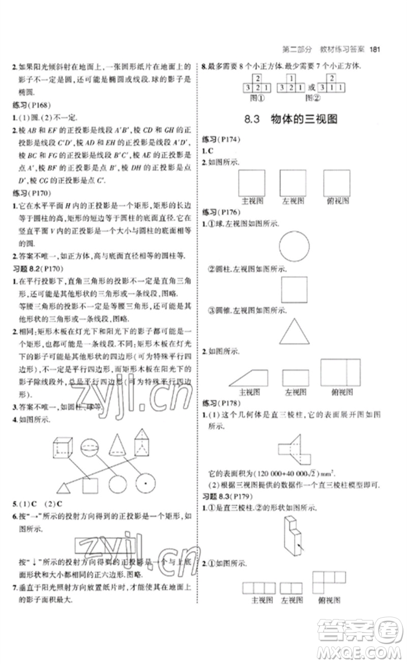 首都師范大學(xué)出版社2023年初中同步5年中考3年模擬九年級(jí)數(shù)學(xué)下冊(cè)青島版參考答案