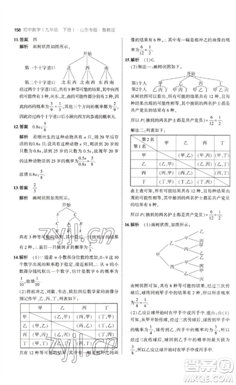 教育科學(xué)出版社2023年初中同步5年中考3年模擬九年級數(shù)學(xué)下冊魯教版版山東專版參考答案